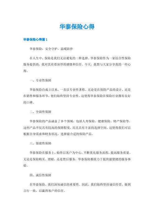 华泰保险心得