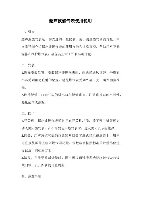 超声波燃气表使用说明
