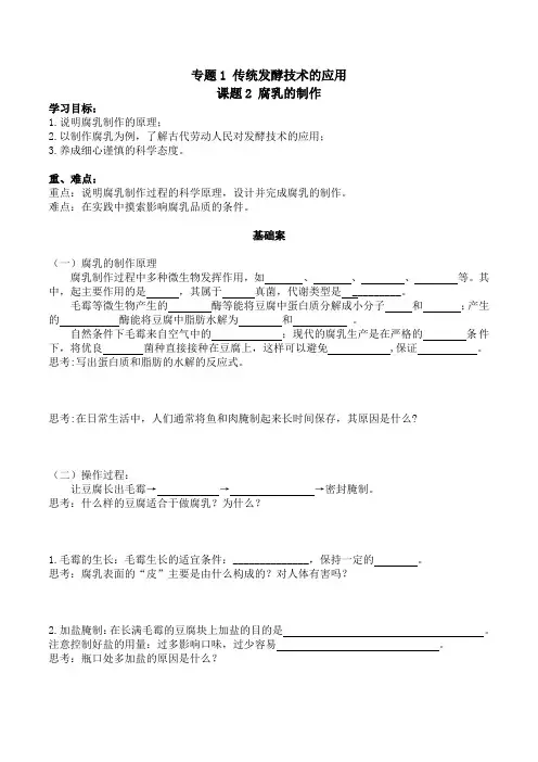 1.2 腐乳的制作导学案