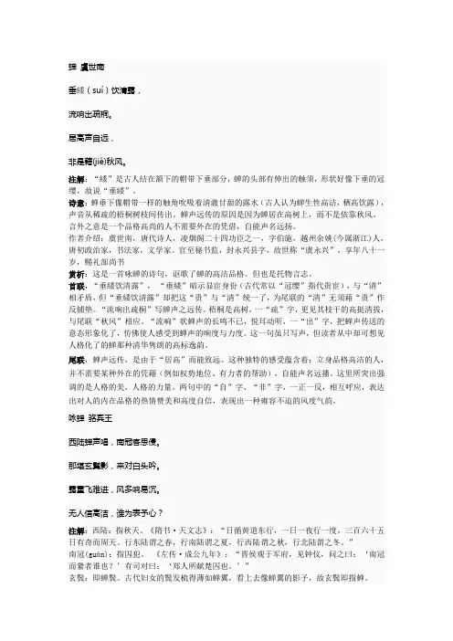 咏蝉三绝赏析
