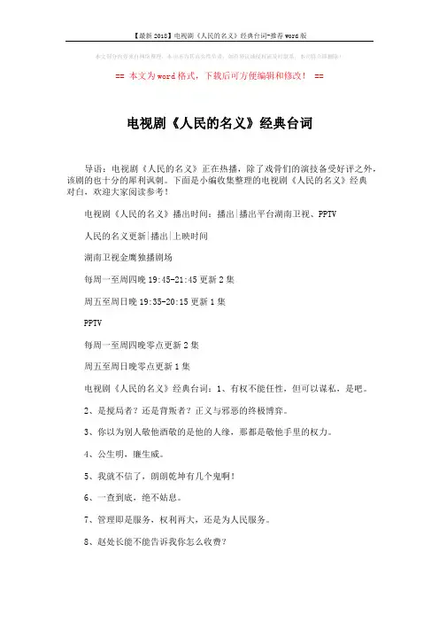 【最新2018】电视剧《人民的名义》经典台词-推荐word版 (3页)