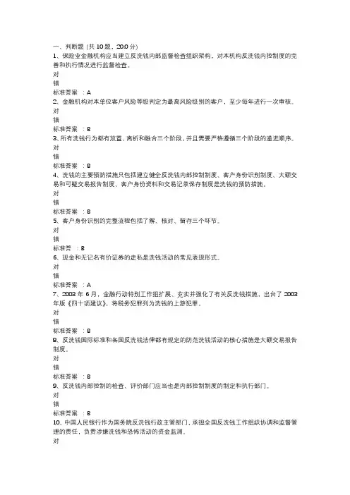 反洗钱远程认证培训保险业阶段性试题1