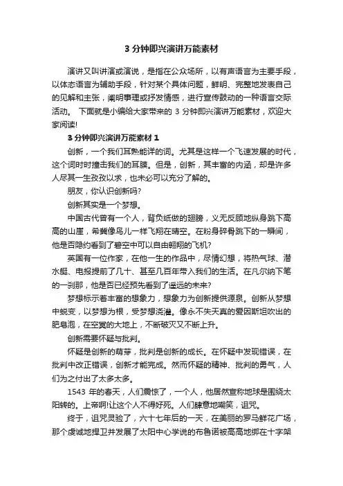 3分钟即兴演讲万能素材