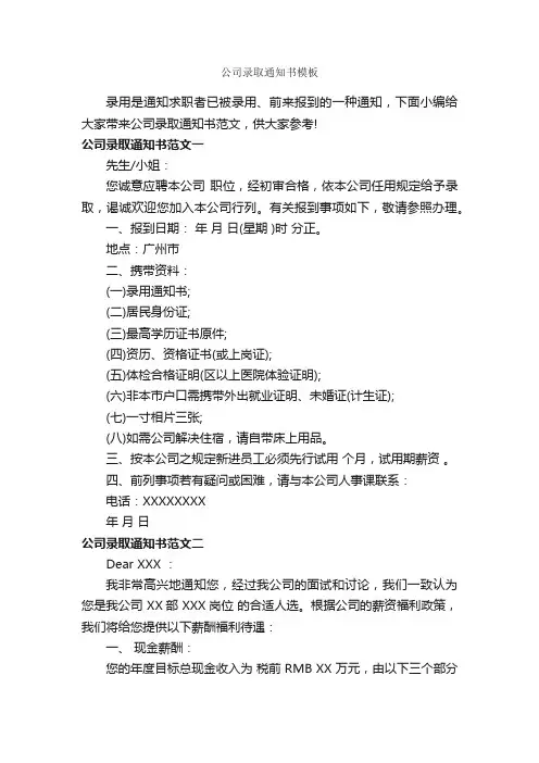 公司录取通知书模板_通知_