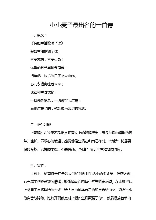 小小麦子最出名的一首诗