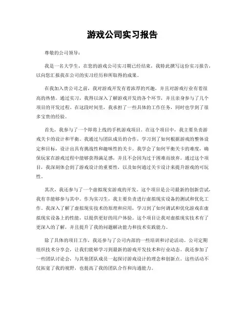 游戏公司实习报告