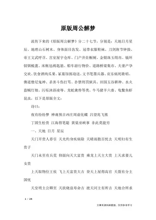 原版周公解梦_周公解梦