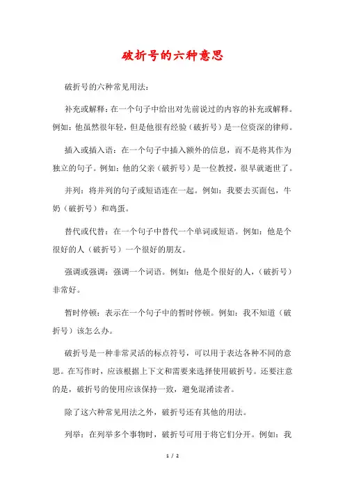 破折号的六种意思