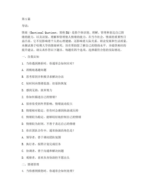 哈弗情商的测试题(3篇)