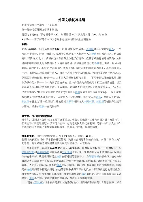 外国文学复习提纲整理版