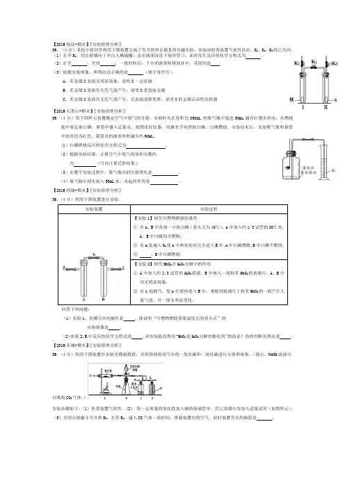 2016北京市各区初三化学实验题汇总