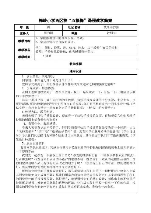 教师节手抄报