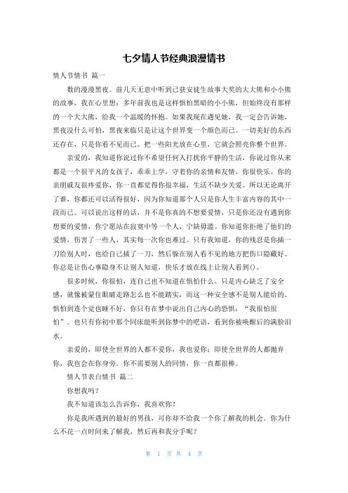 七夕情人节经典浪漫情书