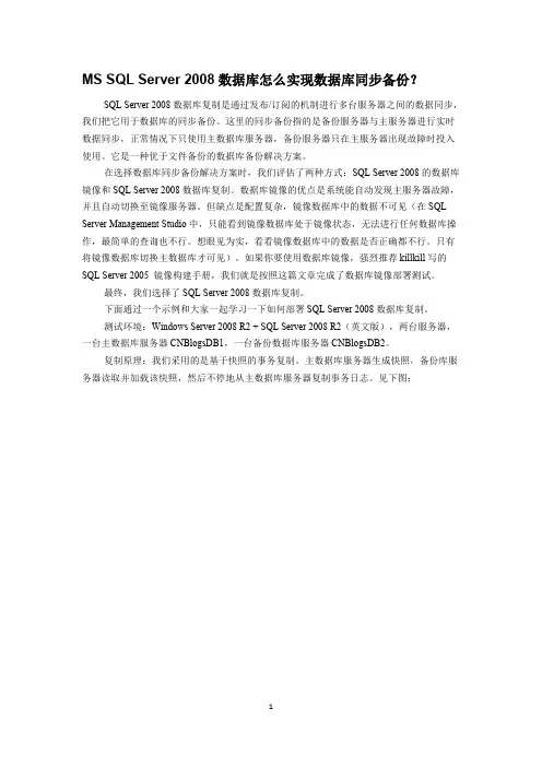 MSSQLServer2016数据库怎么实现数据库同步备份