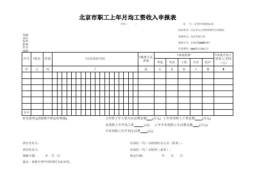 北京市职工上年月均工资收入申报表