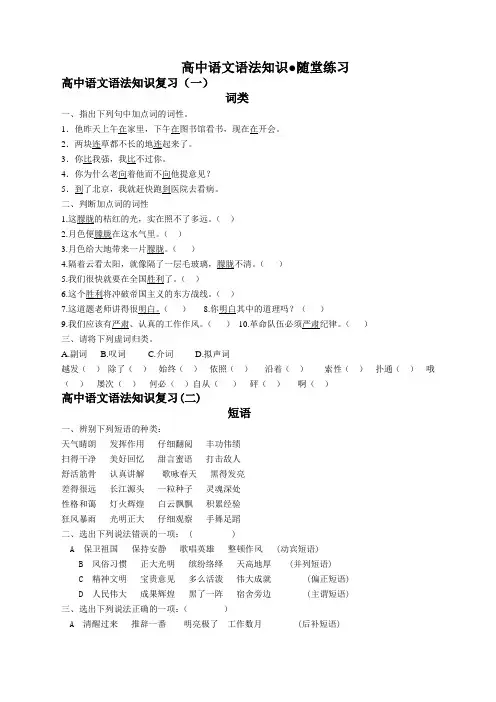 高中语文语法综合练习及答案