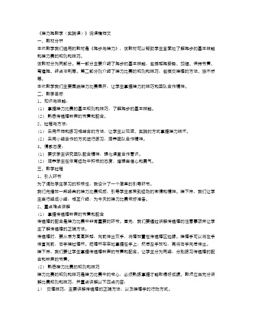 初中体育《接力跑教学(实践课)》说课稿范文