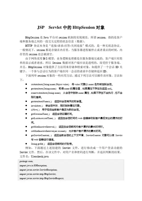 JSP  Servlet中的HttpSession对象