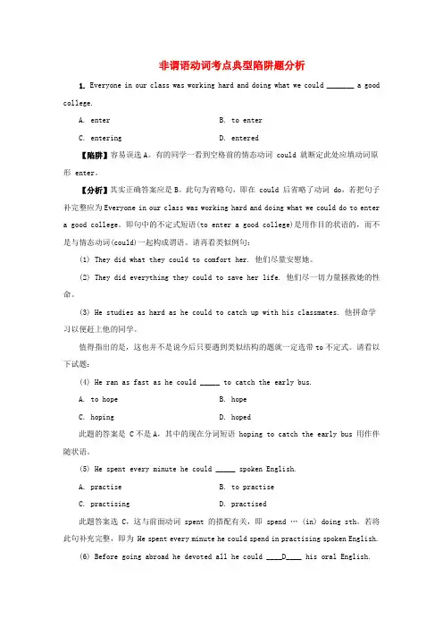高考英语 复习非谓语动词考点典型陷阱题分析