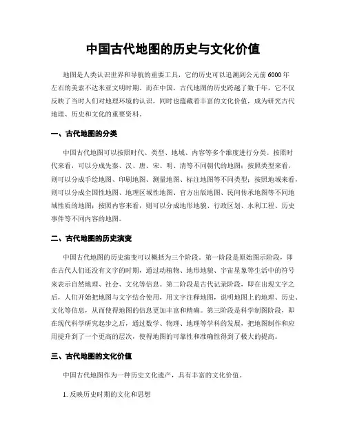 中国古代地图的历史与文化价值