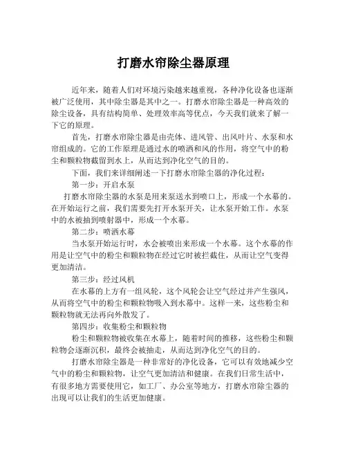 打磨水帘除尘器原理