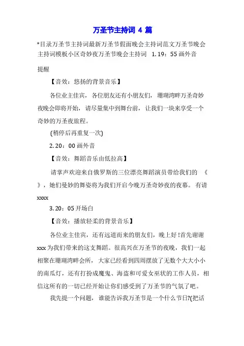 万圣节主持词4篇