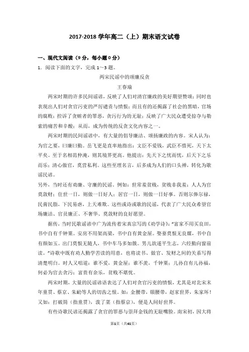 2017-2018学年高二(上)期末语文试卷带答案解析