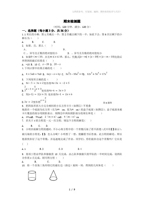 2013-2014学年鲁教版(五四学制)六年级数学(上册)期末复习检测题(含答案详解)