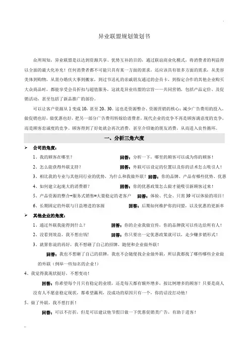 异业联盟策划书