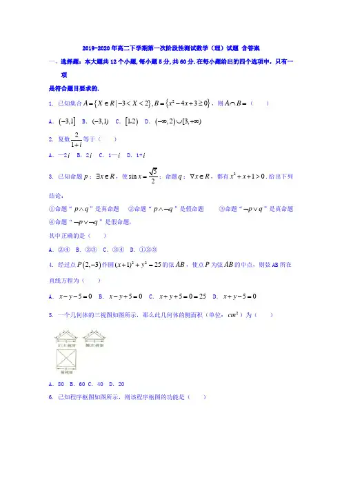 2019-2020年高二下学期第一次阶段性测试数学(理)试题 含答案