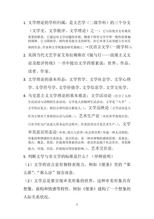 文学概论复习大纲