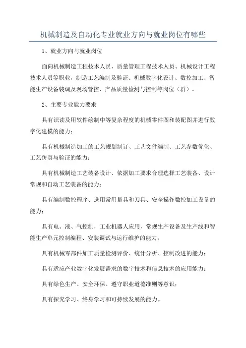 机械制造及自动化专业就业方向与就业岗位有哪些