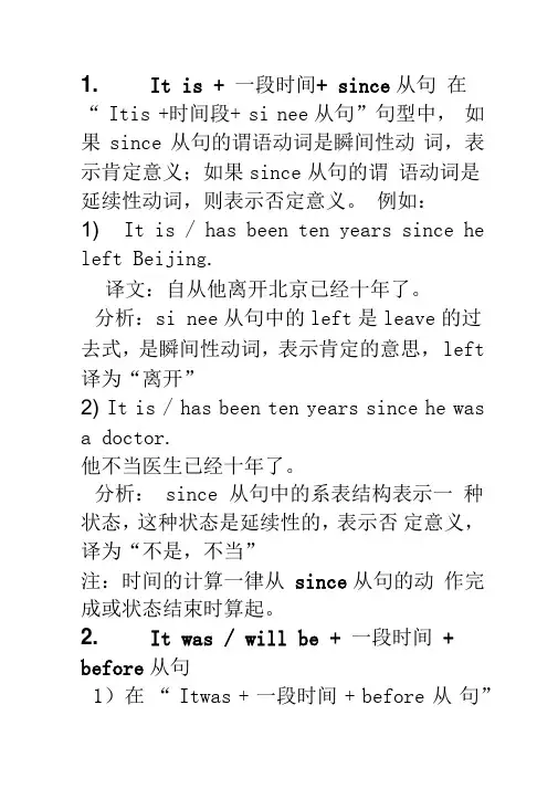itwas+一段时间+since还是before从句