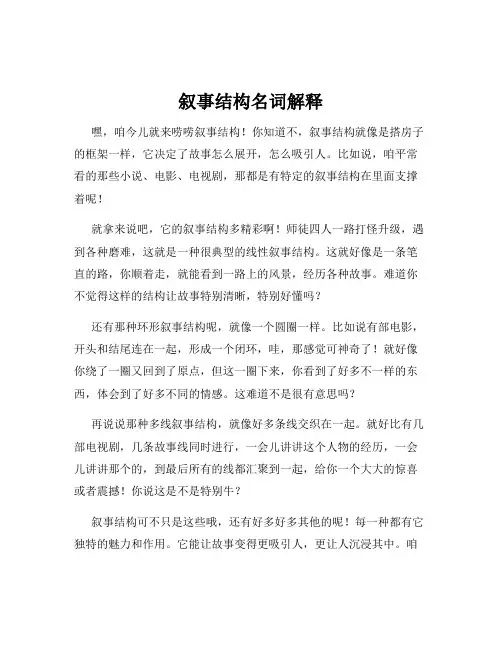 叙事结构名词解释