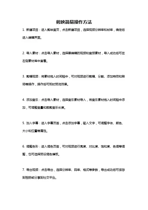 剪映简易操作方法