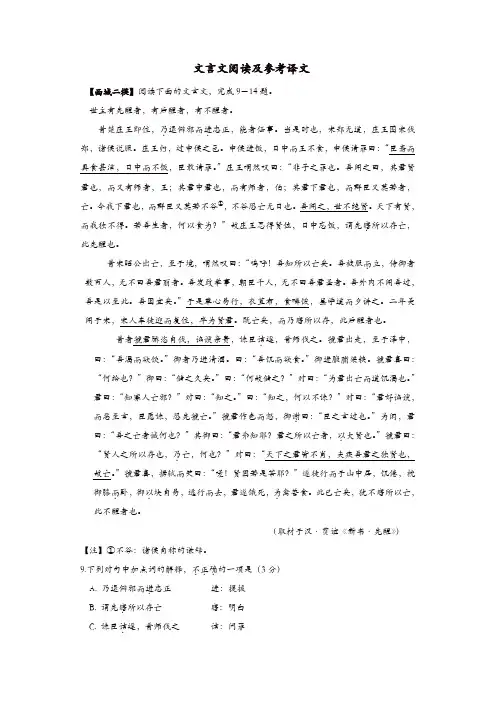 北京市各城区2018年中考二模分类汇编：文言文阅读及参考译