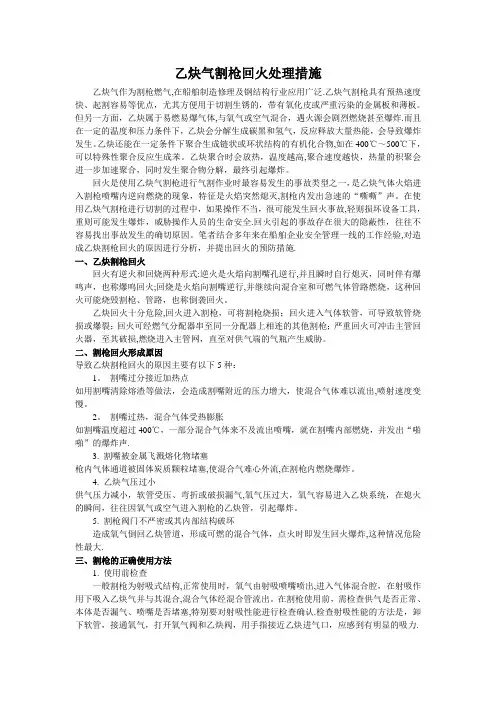 乙炔气割枪回火处理措施【范本模板】