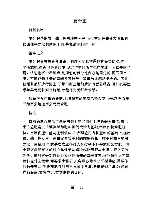 复合肥定义