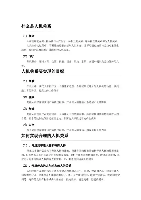 什么是人机关系