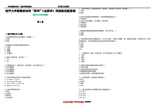南开大学智慧树知到“药学”《生药学》网课测试题答案1