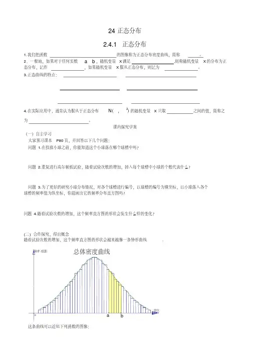 高二数学人教A版数学选修2-3导学案：2.4正态分布