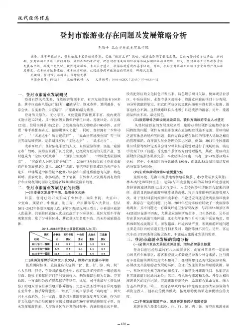 登封市旅游业存在问题及发展策略