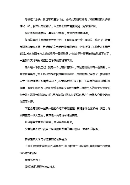 新版安徽建筑大学电子信息考研经验考研参考书考研真题