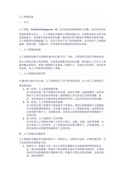 人工智能综述
