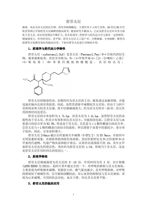 舒芬太尼