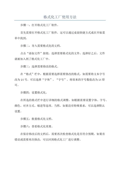 格式化工厂使用方法
