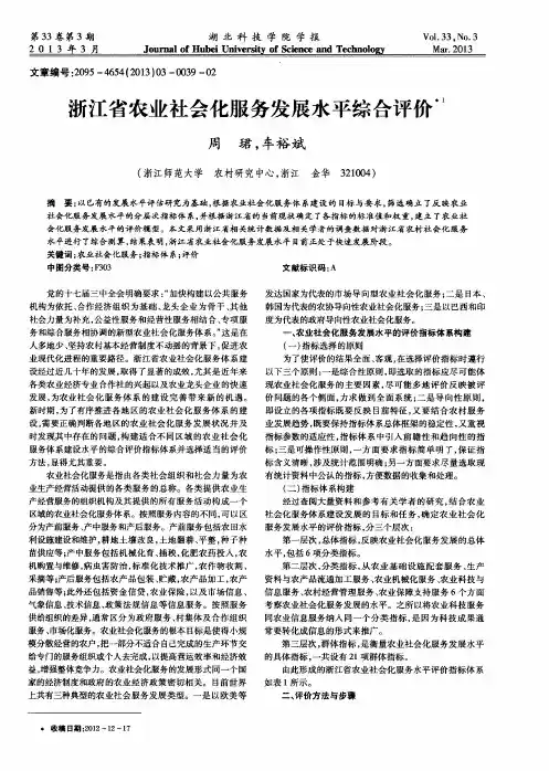 浙江省农业社会化服务发展水平综合评价