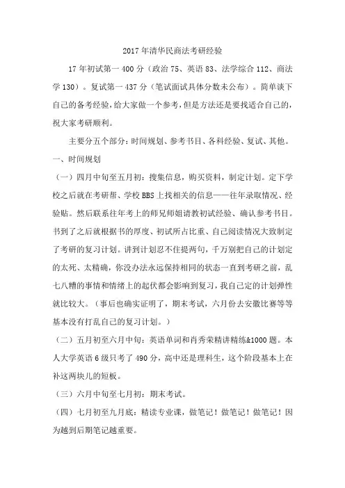 2018清华大学民商法专业考研经验