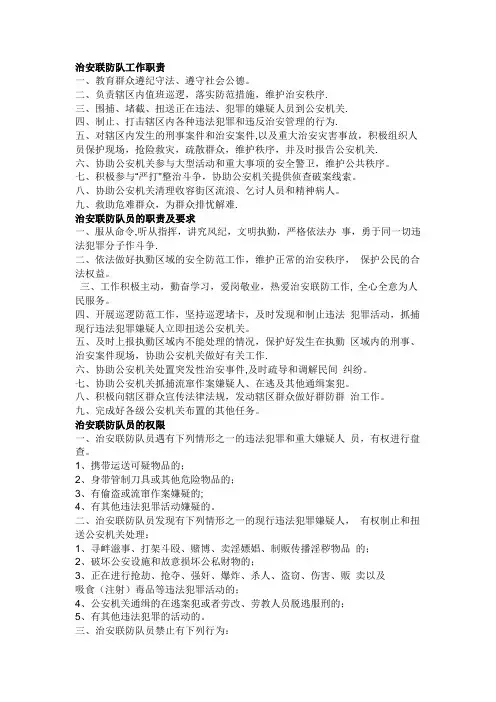 治安联防职责及管理制度