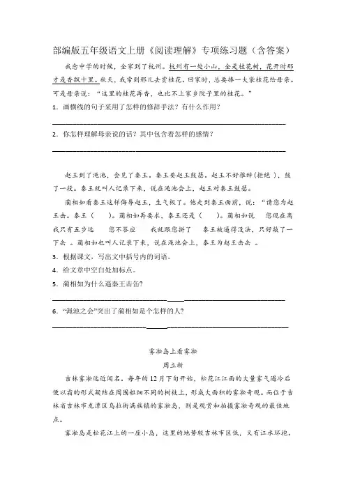 部编版五年级语文上册《阅读理解》专项练习题(含答案)